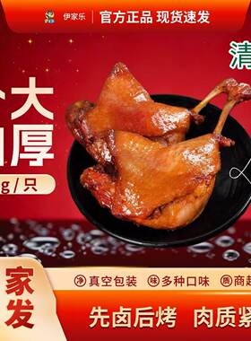 伊家乐150g清真烤鸭腿香辣味酱香味战斧鸭腿回族卤味零食