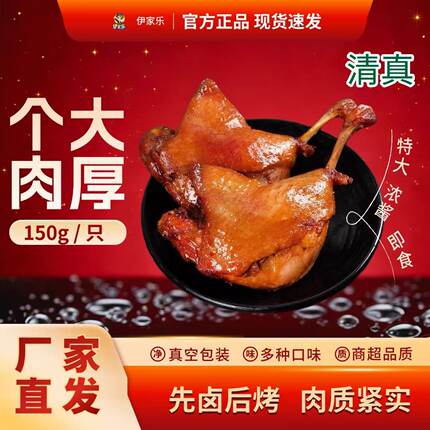 伊家乐150g清真烤鸭腿香辣味酱香味战斧鸭腿回族卤味零食