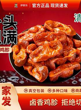 伊家乐开袋即食老卤鸡胗清真零食