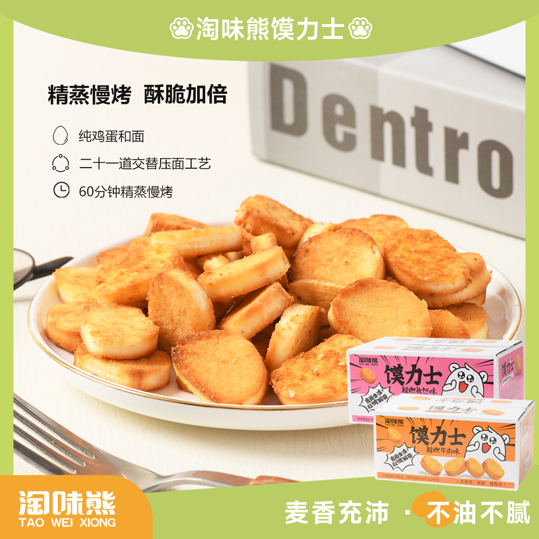 淘味熊烤馍丁酥脆鲜香独立小包装