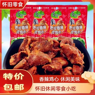 喜郎中老坛香辣卤鸡心熟食即食鸡肉零食下酒菜非鸭心休闲食品
