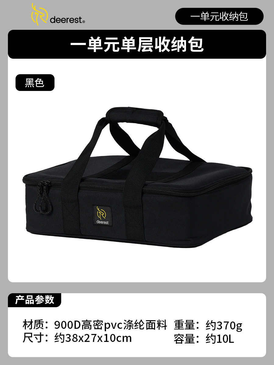 deerest舒鹿户外露营装备一单元IGT开口收纳包分层灯具餐具炉具包