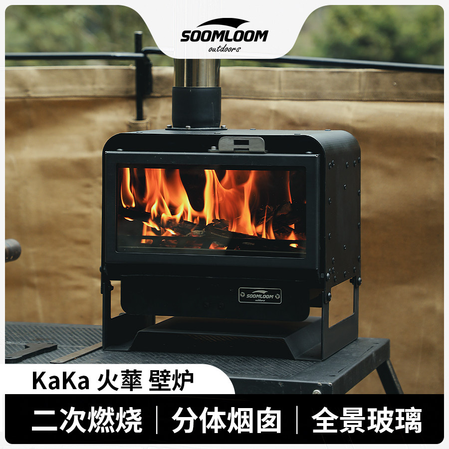 Soomloom舒鹿KaKa户外露营小型桌面小火炉取暖观火壁炉黑色柴火炉