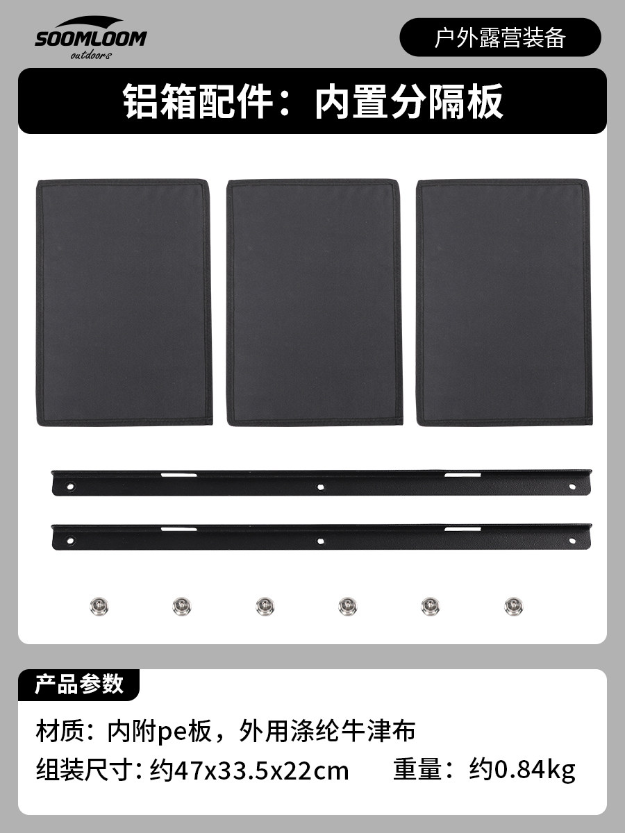 deerest舒鹿户外露营50L液压铝箱配件拓展件IGT单元板收纳包织带