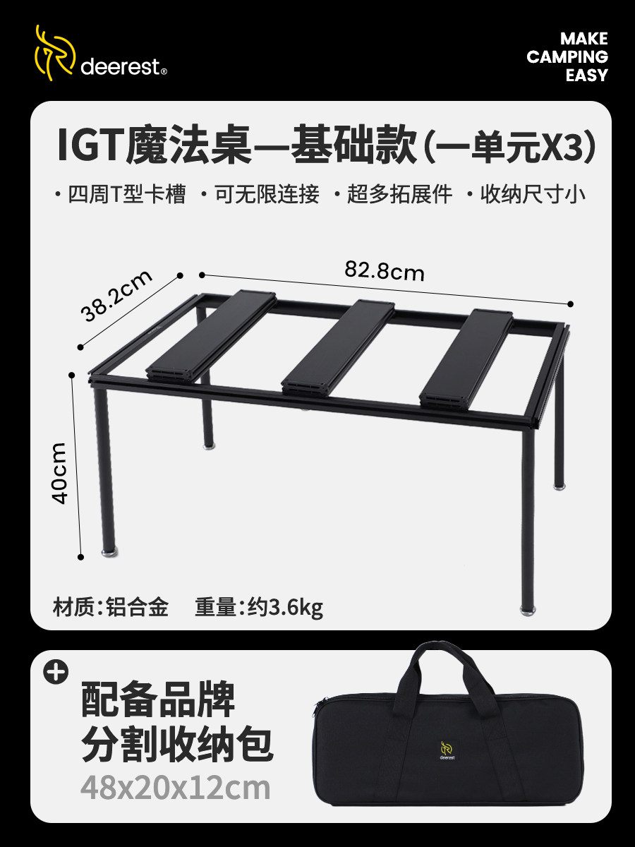 deerest舒鹿户外IGT魔法桌三单元桌露营加厚铝合金折叠桌便携收纳