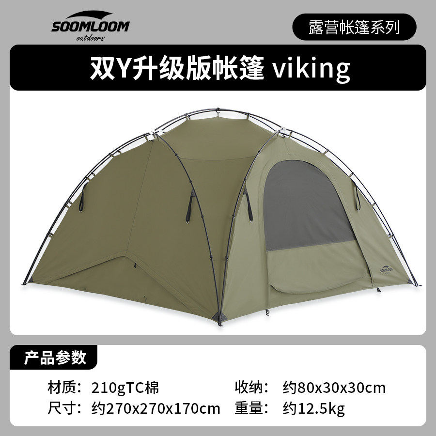 舒鹿维京球形帐篷军式战地TC涤棉大空间加厚防雨防晒双Y登山帐篷