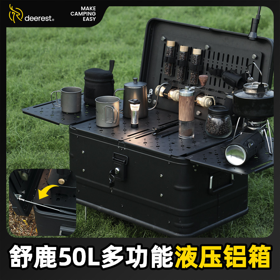 deerest舒鹿户外露营50L战术板多功能液压铝箱铝合金户外车收纳箱