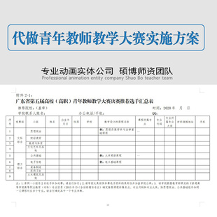 设计高校青年教师 教学大赛决赛实施方案广东及全国各省代做制作