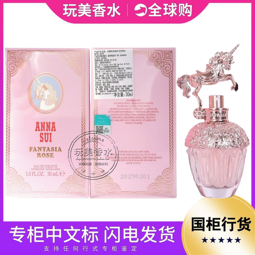 ANNASUI安娜苏正装玫瑰天马香水