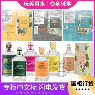 4711原始森林经典古龙水白桃香菜牡丹檀香阳光海滩柑橘豆蔻8 50ML