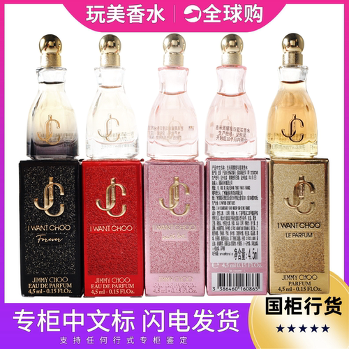 JimmyChoo吉米周小样耀我女香水