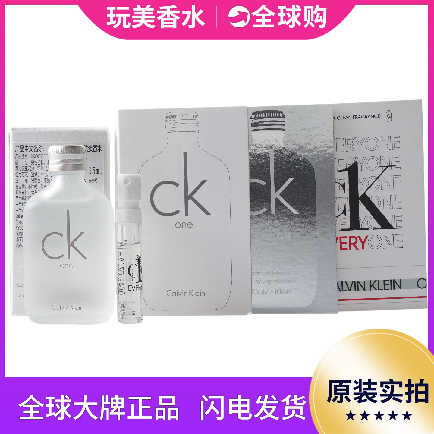 CK One卡雷优中性淡香水小样小众自然清新淡雅柑橘众我肆意15ML