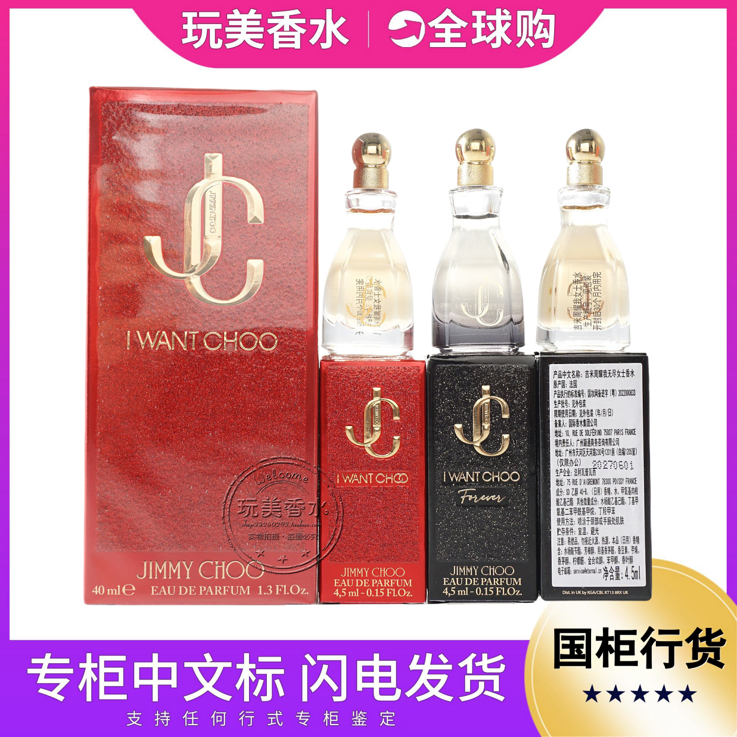 JimmyChoo吉米周小样5ML耀我香水