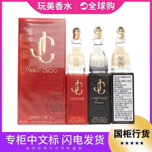 JimmyChoo吉米周小样耀我女香水