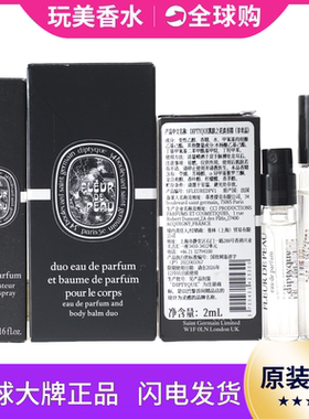Diptyque Fleur蒂普提克香水肌肤之花女士小样2 5 7.5ML高级伪体