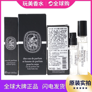 Diptyque Fleur蒂普提克香水肌肤之花女士小样2 5 7.5ML高级伪体