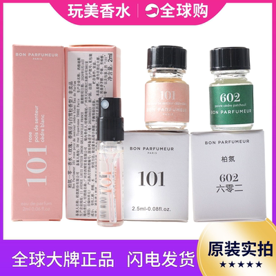 小样602Bon柏氛清冷玫瑰小众香水