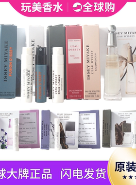 三宅一生香水一生之盐新品上市之水雪松薰衣草香根草牡丹木兰小样