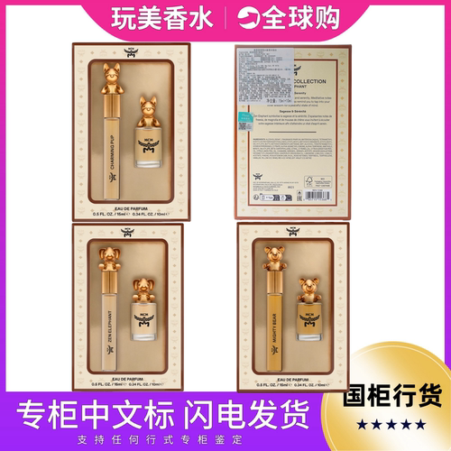 MCM恩思恩动物园系列香水组合