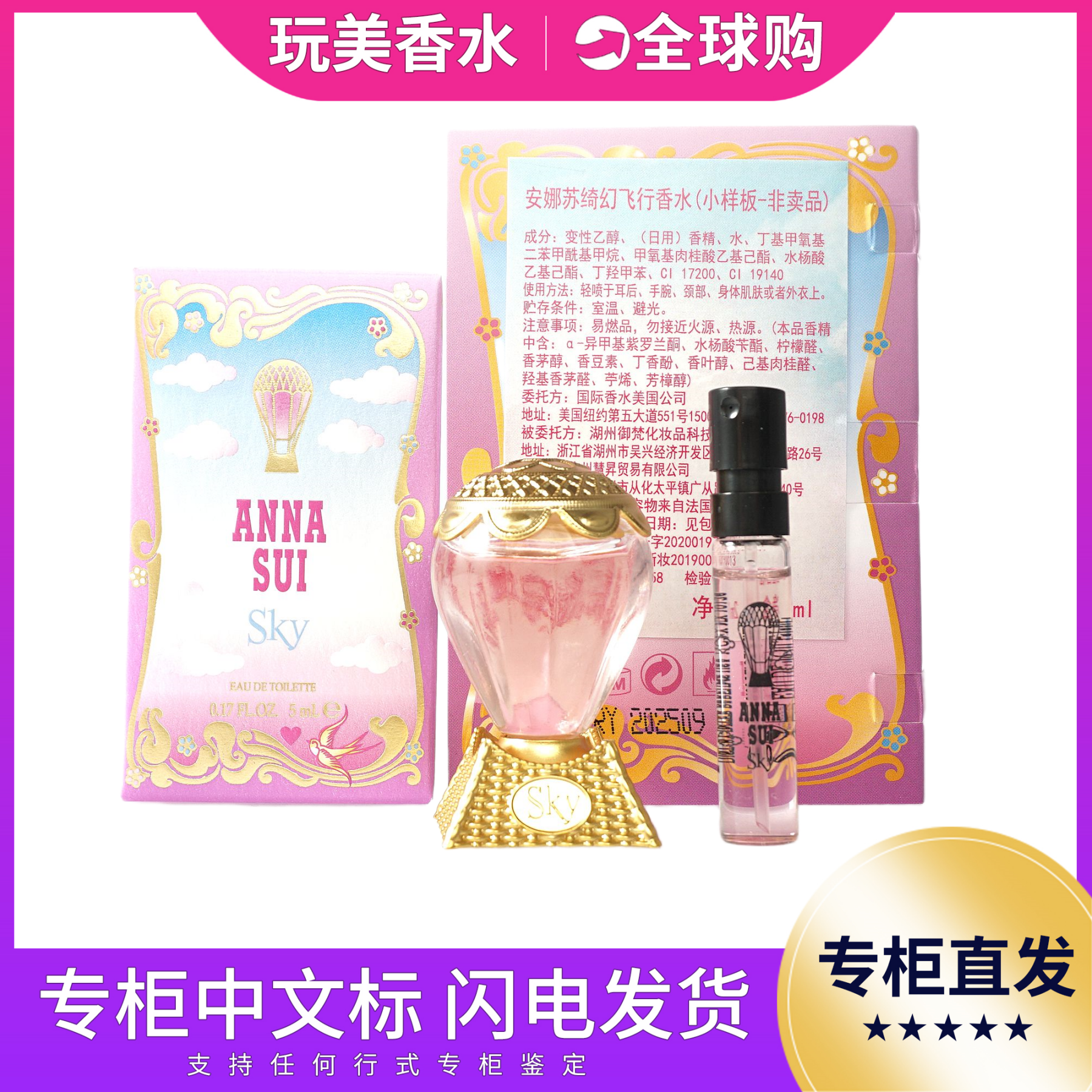 Anna Sui Sky安娜苏绮幻飞行热气球淡香水小样正品Q版5ML清新持久