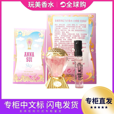 AnnaSui安娜苏Q香绮幻飞行香水