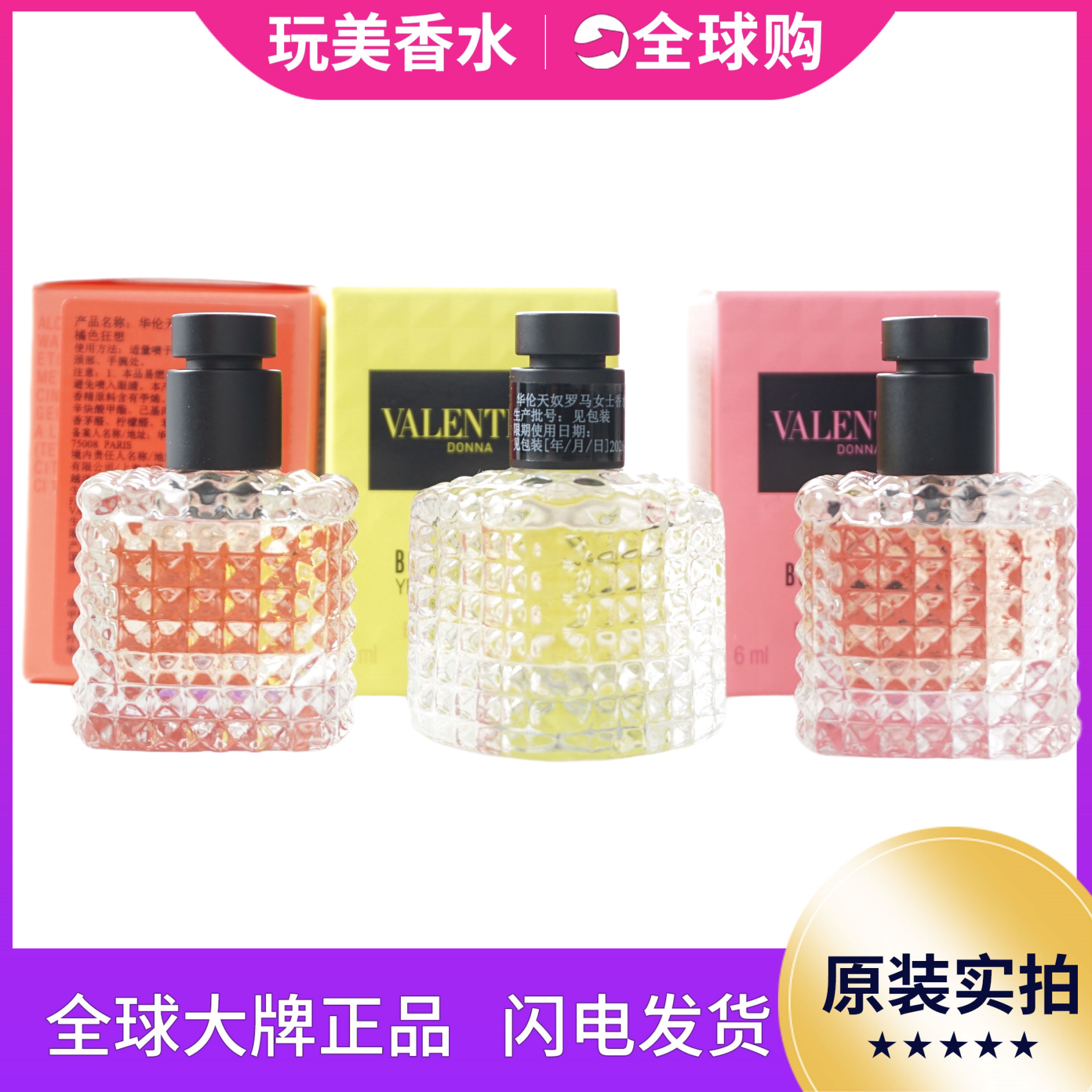 Valentino华伦天奴橘色狂想落日随性冒险小姐罗马纵情先生小样6ML