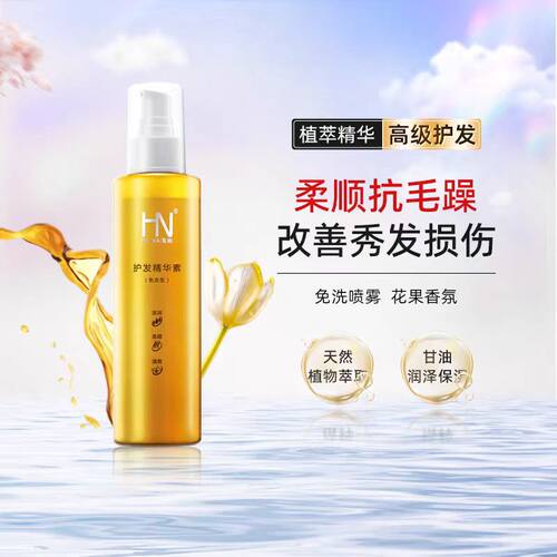 海娜植物精华素免洗免蒸头发染烫修复头皮护理护发素180ml