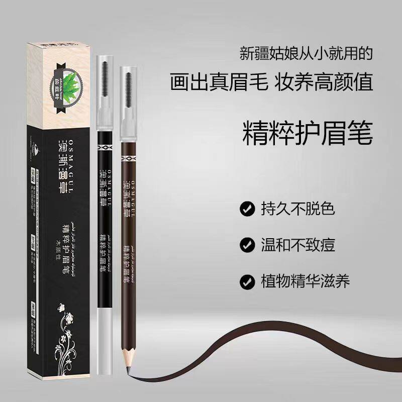 新疆澳澌漫草木质眉笔防水防汗奥斯曼草自然持久乌斯玛草野生眉笔