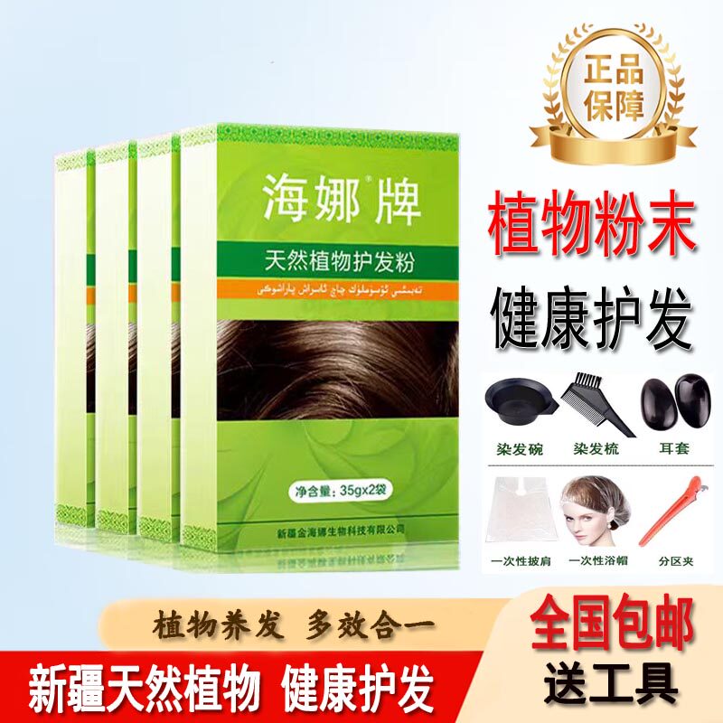 海娜护发粉4盒装中老年头发护理海娜粉天然植物养发修护栗棕色