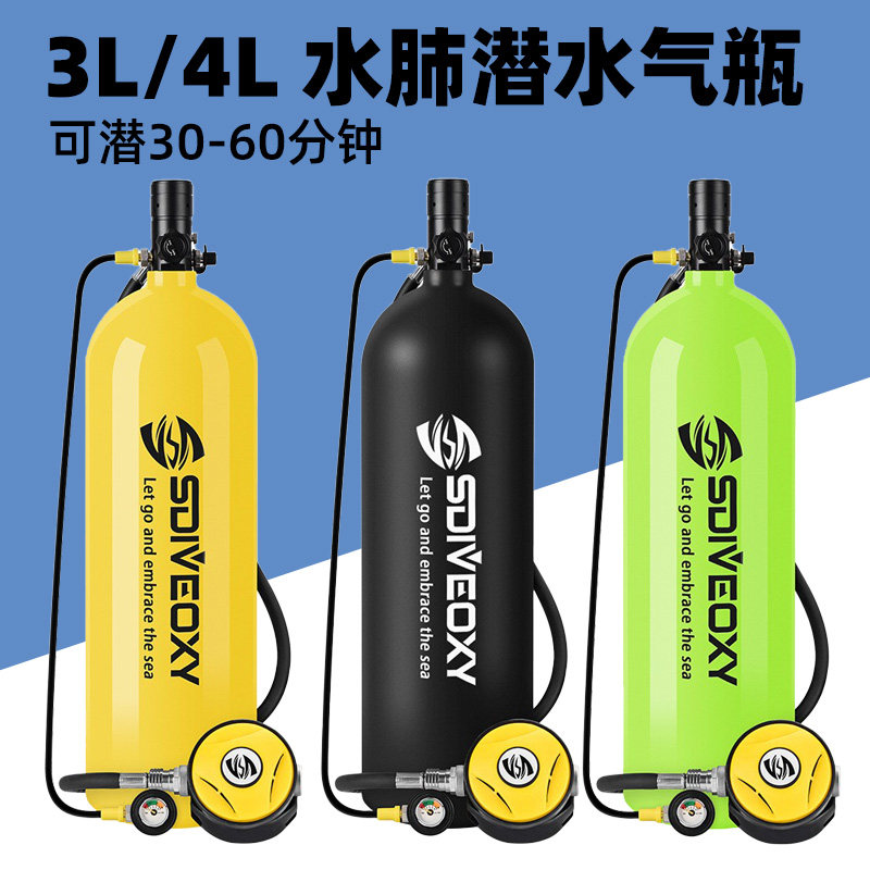 专业便携式3L4L浮潜水呼吸器娱乐打捞捕鱼水底应急水肺氧气瓶设备