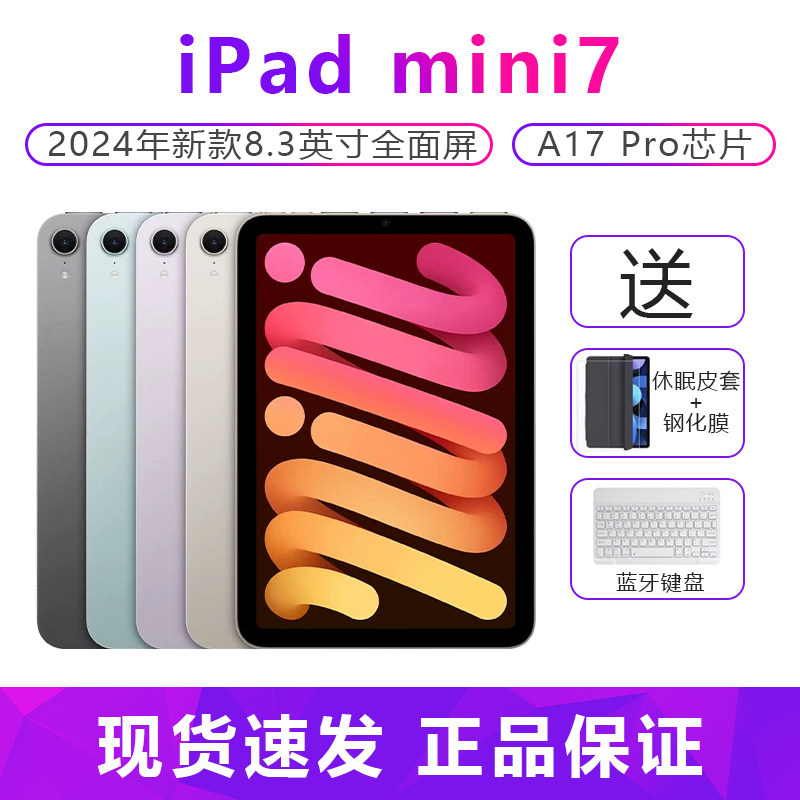 Apple/苹果 iPad mini7 2024款8.3英寸第七代迷你平板电脑蜂窝