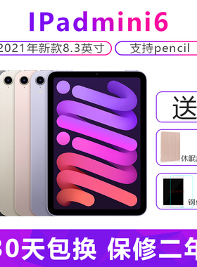 2021新款Apple/苹果 iPad mini6平板电脑8.3英寸WIFI版未激活