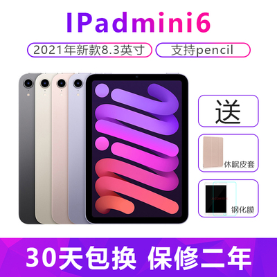 2021新款Apple/苹果 iPad mini6平板电脑8.3英寸WIFI版未激活