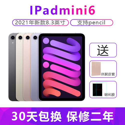 2021新款Apple/苹果 iPad mini6平板电脑8.3英寸7.9迷你5花呗分期