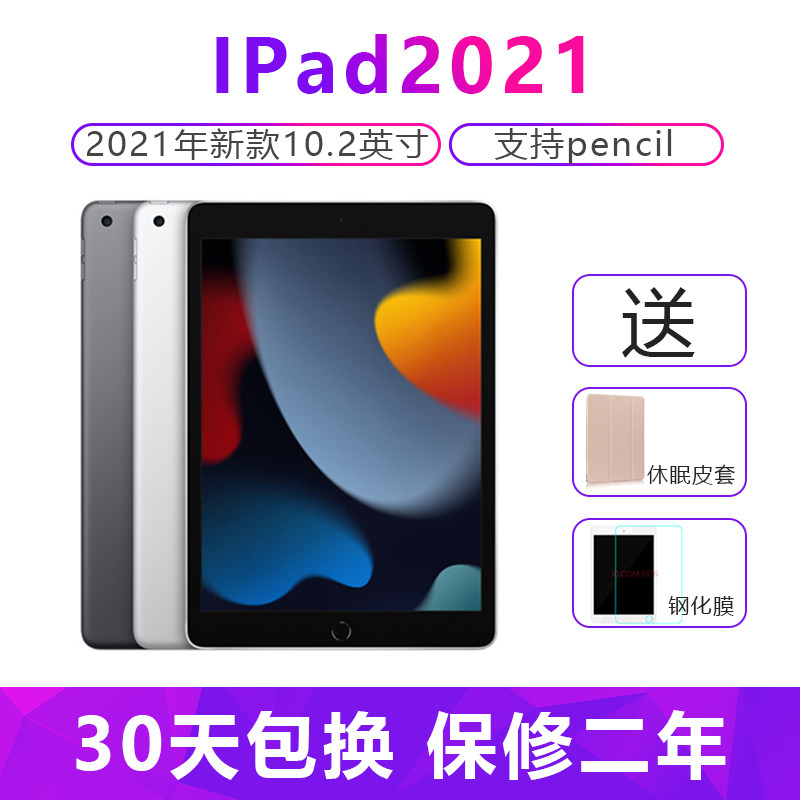 Apple/苹果 10.2 英寸 iPad (第九代) 平板电脑9代分期免息