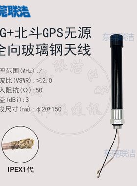 4G+无源北斗GPS双出线室外AP防水盒M16玻璃钢防水二合一组合天线