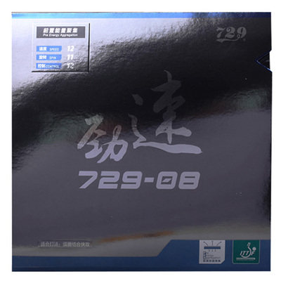 套胶友谊新729-08ES省套劲速8ES内能粘性胶皮球拍反胶