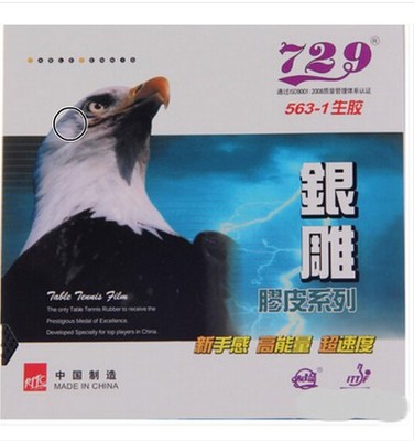 正品友谊729专业乒乓球胶皮生胶单胶皮 563单胶皮 套胶