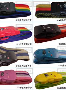 YiFeng怡丰TSA319 355多彩海关打包带 行李箱通关带 捆扎带