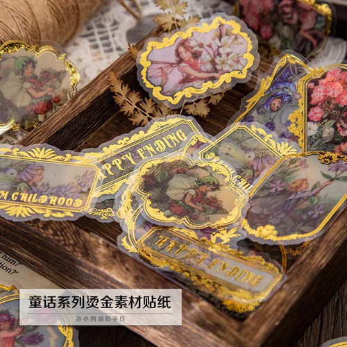 手作坊童话故事烫金贴纸