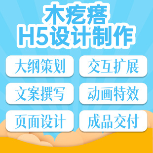 木疙瘩h5音频格式解决制作设计代做长图交互扩展动画特效稿件修改