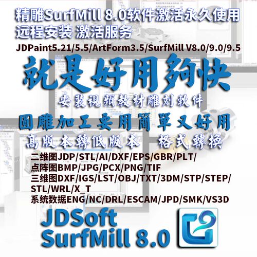 北京精雕SurfMill8.0圆雕加工教程