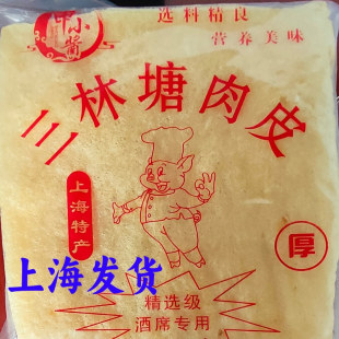 三林肉皮500g加厚皮肚响皮上海特产猪肉皮火锅砂锅搭配菜经典口味