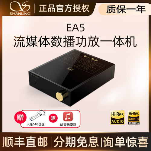 山灵ea5流媒体功放机数字