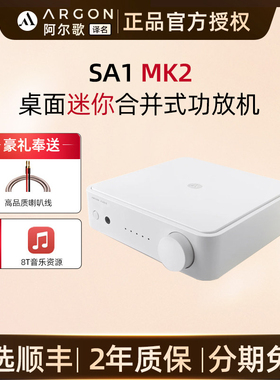 Argon Audio阿尔歌SA1MK2数字功放机丹麦家用发烧hifi无源音响