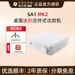 Audio阿尔歌SA1MK2数字功放机丹麦家用发烧hifi无源音响 Argon