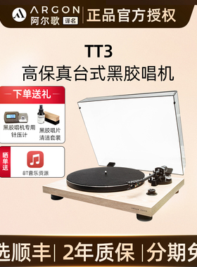 Argon Audio阿尔歌TT-3黑胶唱片机光碟机唱盘机hifi家用留声机tt3