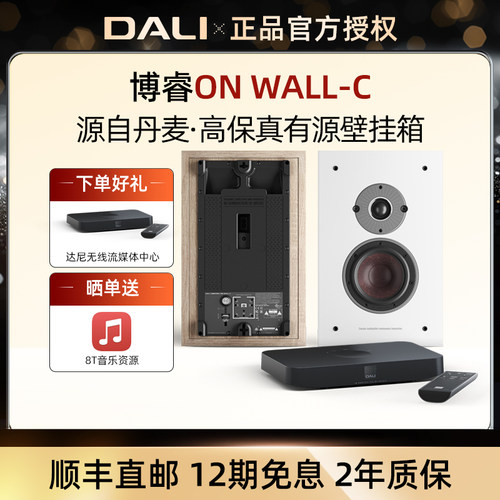DALI/达尼蓝牙有源音箱
