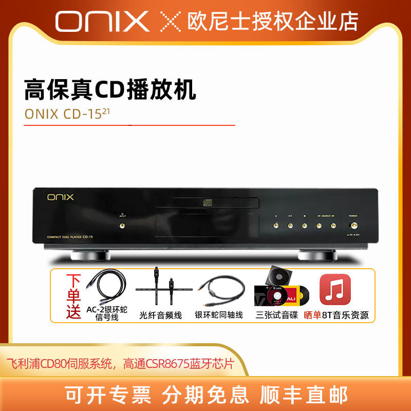 英国ONIX欧尼士CD-15(21)台式CD机光盘播放机发烧hifi光碟播放器