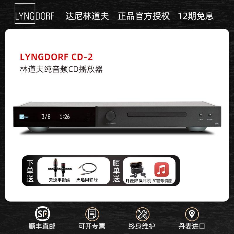 丹麦林道夫 Lyngdorf CD-2家用hifi音箱cd机播放器cd2数字解码器